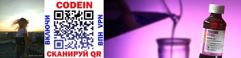 Кодеин напиток Lean (лин)  Купить  Дальнегорск 
