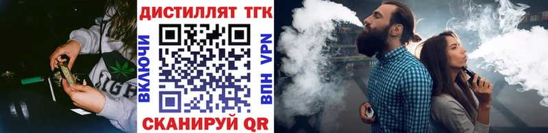 ТГК вейп с тгк  Купить закладки  Дальнегорск 